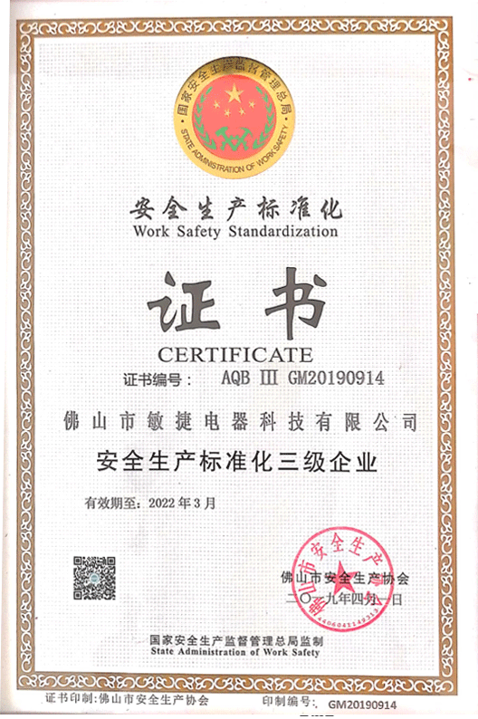 安全生產(chǎn)標準證書